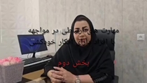 ویدیو آموزشی مهارت ارتباط با افراد دارای افکار خودکشی بخش دوم