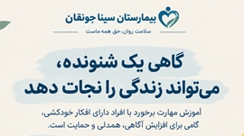 مهارت ارتباط با افراد دارای افکار خودکشی